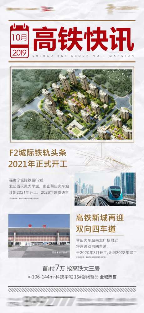 地产头条新闻海报-采灵感-https://www.cailinggan.com/