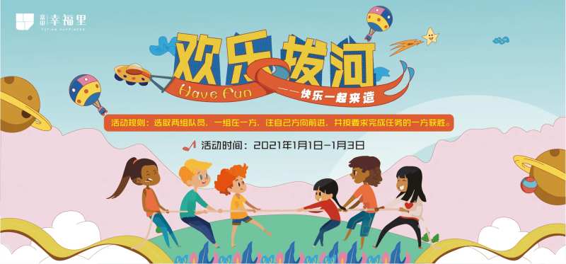 欢乐拔河比赛活动展板-采灵感-cailinggan.com