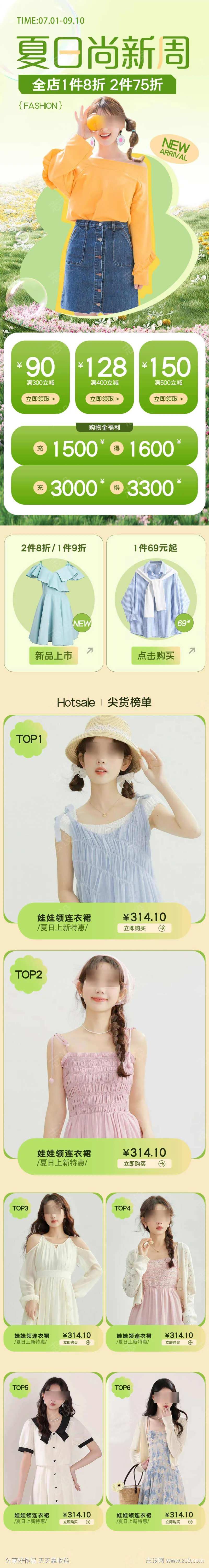 夏季暑期上新装女装店铺服饰首页-采灵感-cailinggan.com