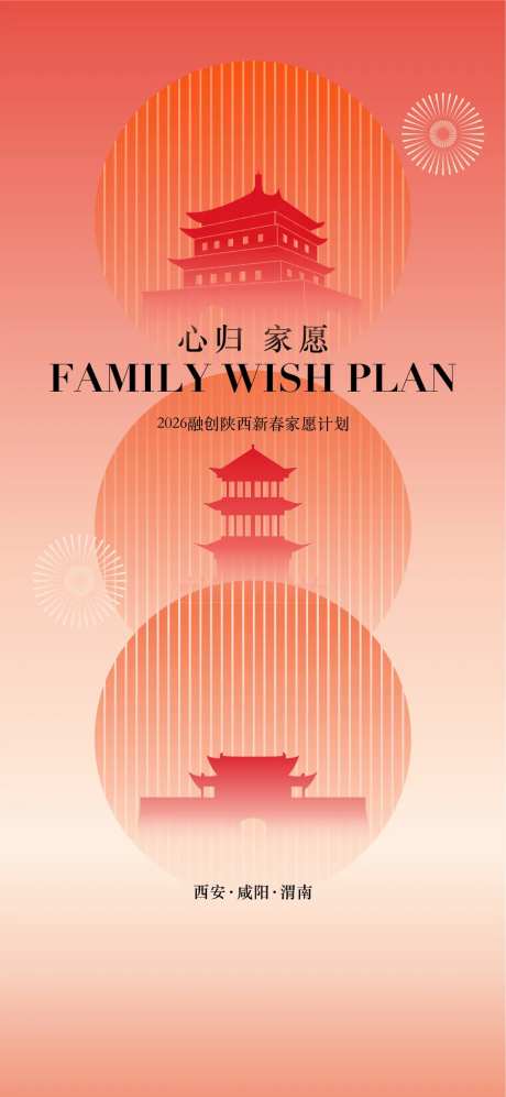心愿归家地产集团区域宣传海报-采灵感-https://www.cailinggan.com/