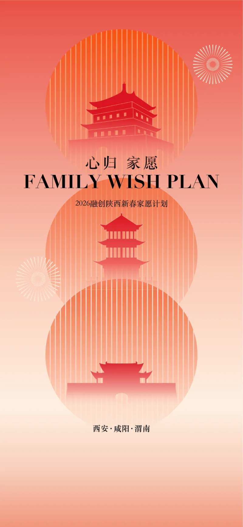 心愿归家地产集团区域宣传海报-采灵感-cailinggan.com