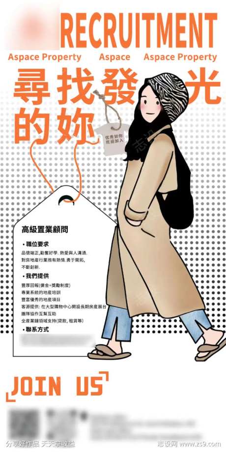 寻找发光的你招聘海报-采灵感-https://www.cailinggan.com/