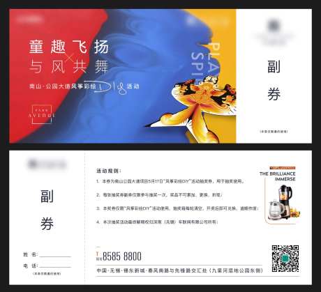 彩绘风筝奖券-采灵感-https://www.cailinggan.com/
