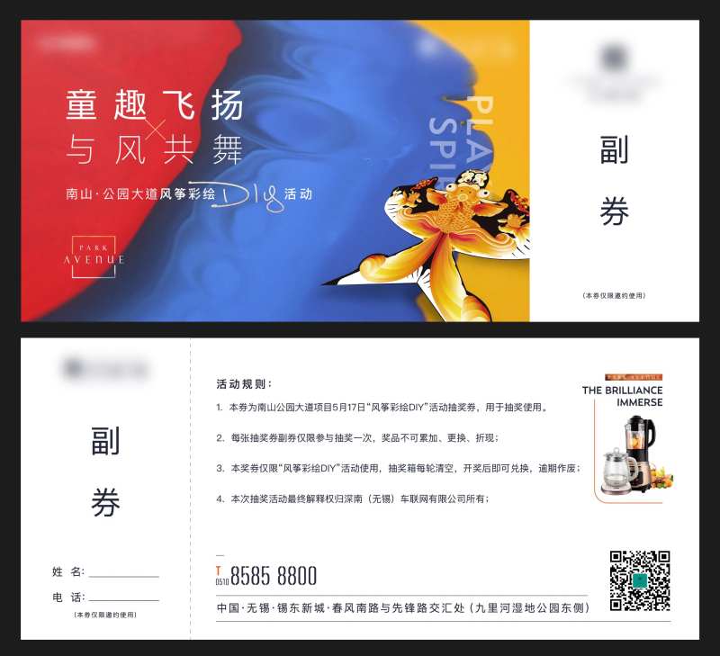彩绘风筝奖券-采灵感-cailinggan.com
