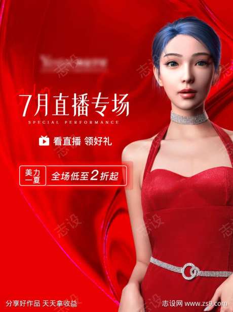 直播专场封面-采灵感-https://www.cailinggan.com/