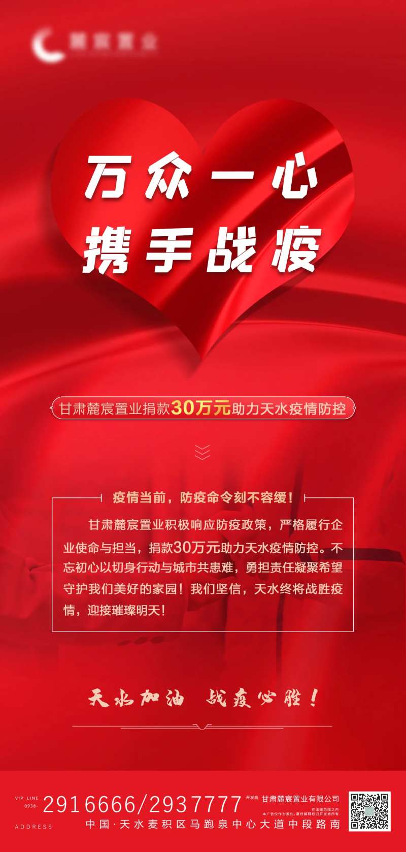 疫情捐款图-采灵感-cailinggan.com
