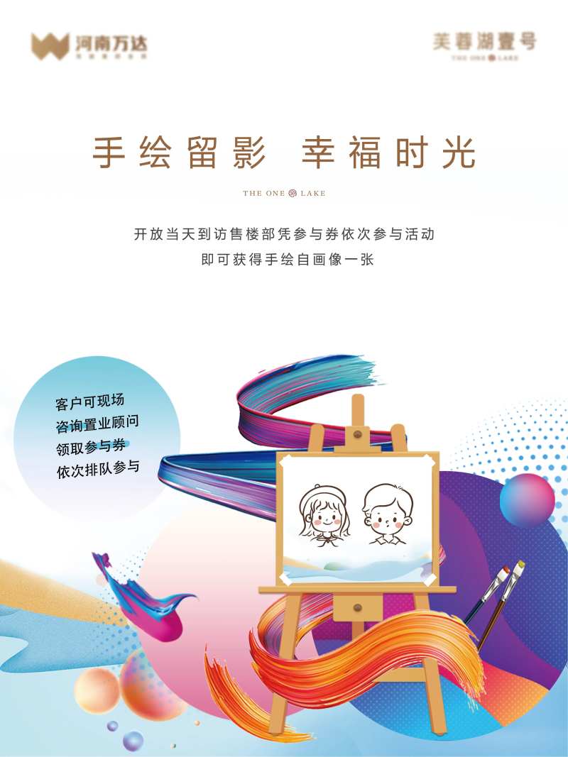 暖场活动画架-采灵感-cailinggan.com