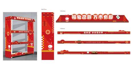年货新年美陈货架包装-采灵感-https://www.cailinggan.com/
