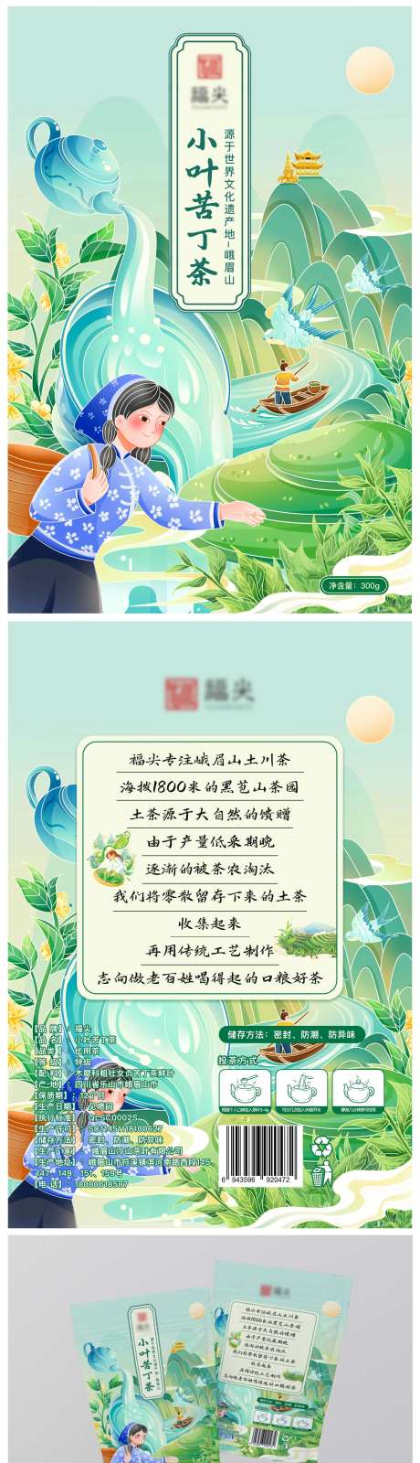 峨眉山小叶苦丁茶插画包装-采灵感-https://www.cailinggan.com/