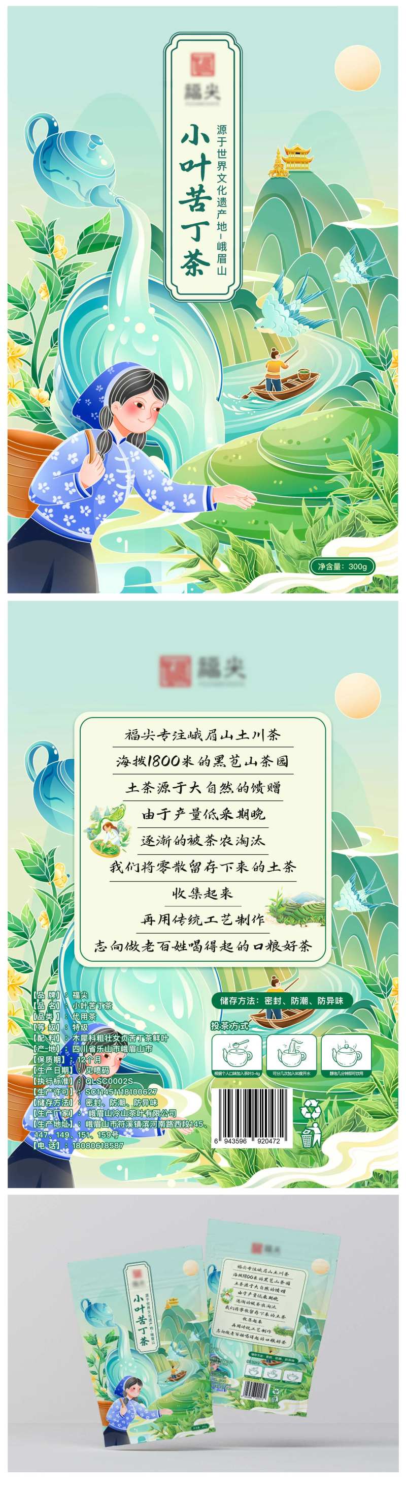 峨眉山小叶苦丁茶插画包装-采灵感-cailinggan.com