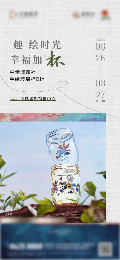 手作玻璃杯海报-采灵感-https://www.cailinggan.com/