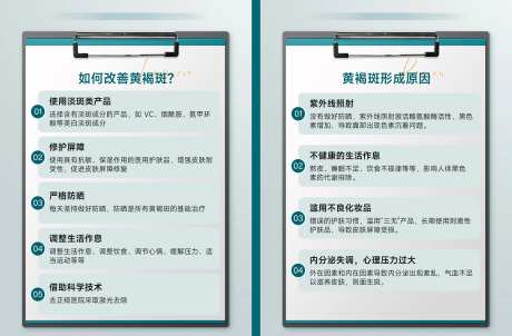 黄褐斑的形成和改善科普海报-采灵感-https://www.cailinggan.com/