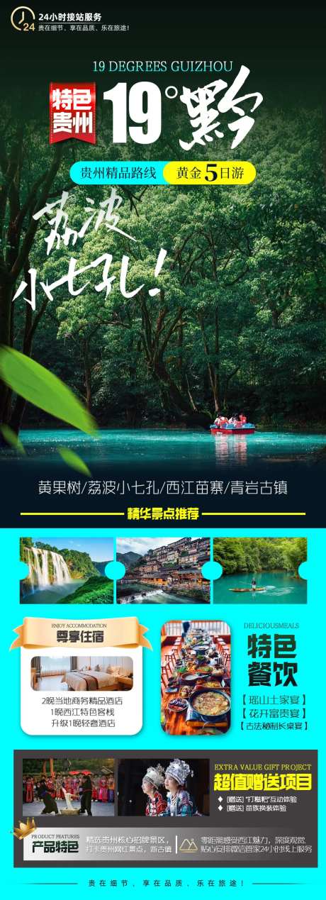 贵州旅游行程长图海报-采灵感-https://www.cailinggan.com/
