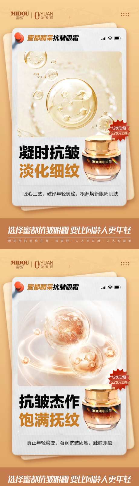 眼霜护肤品系列海报-采灵感-https://www.cailinggan.com/