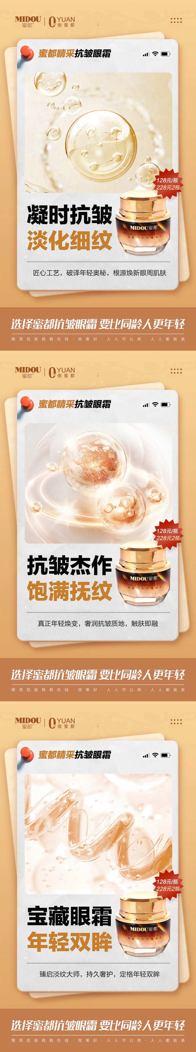 眼霜护肤品系列海报-采灵感-cailinggan.com