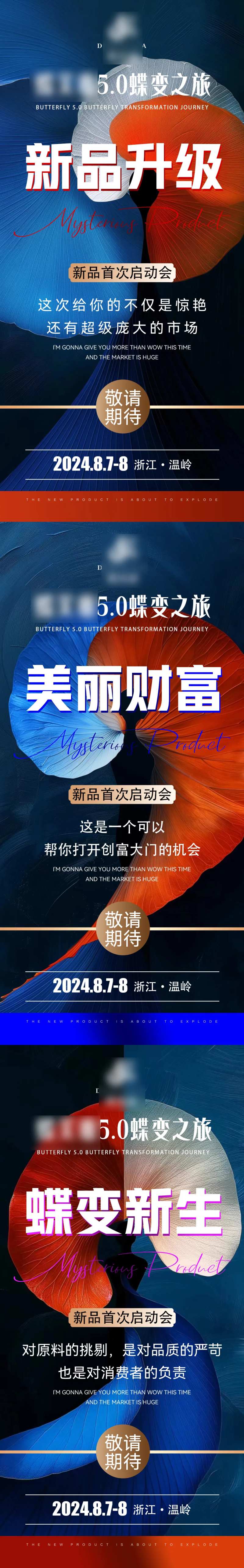 美业造势海报-采灵感-cailinggan.com