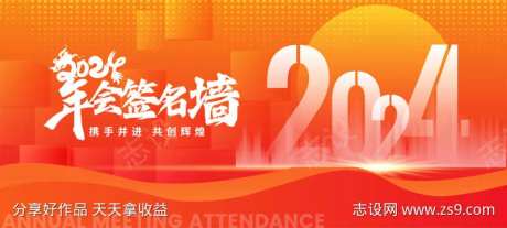 公司年会签名墙背景-采灵感-https://www.cailinggan.com/