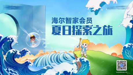 夏日探索智慧活动展板-采灵感-https://www.cailinggan.com/