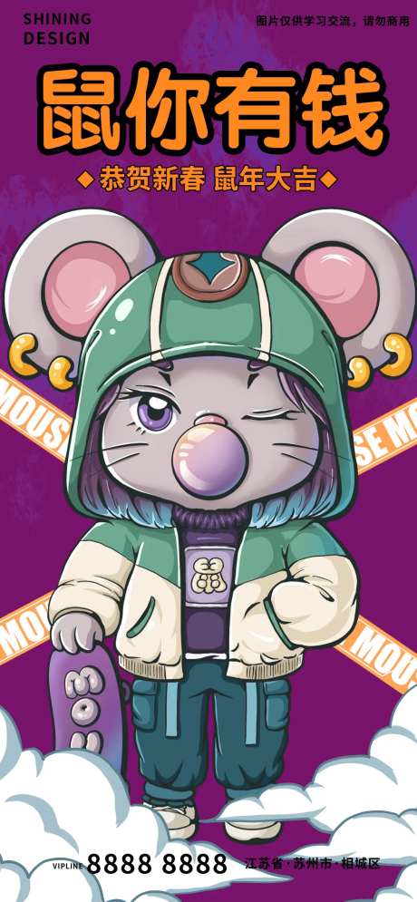 鼠你有钱鼠年老鼠IP卡通形象拟人海报-采灵感-https://www.cailinggan.com/