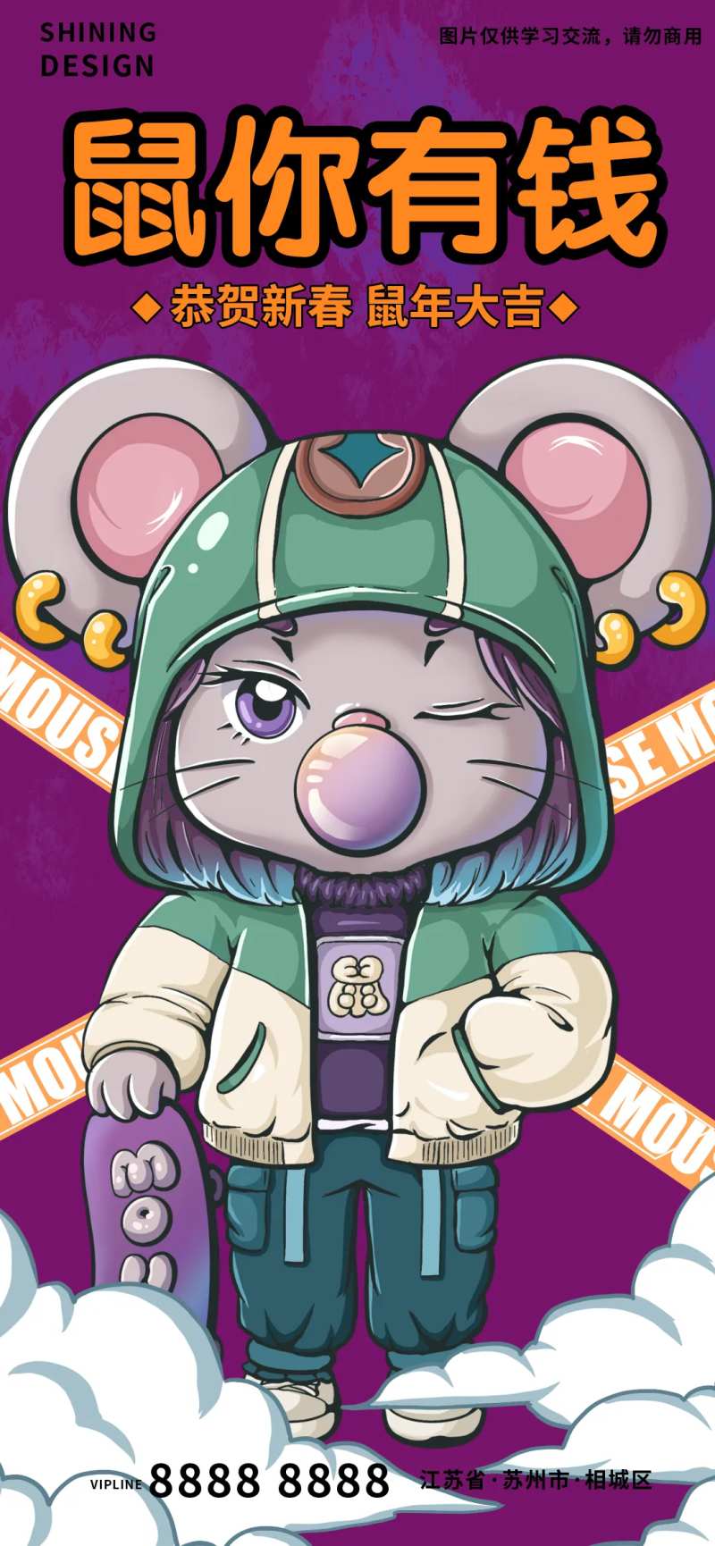 鼠你有钱鼠年老鼠IP卡通形象拟人海报-采灵感-cailinggan.com