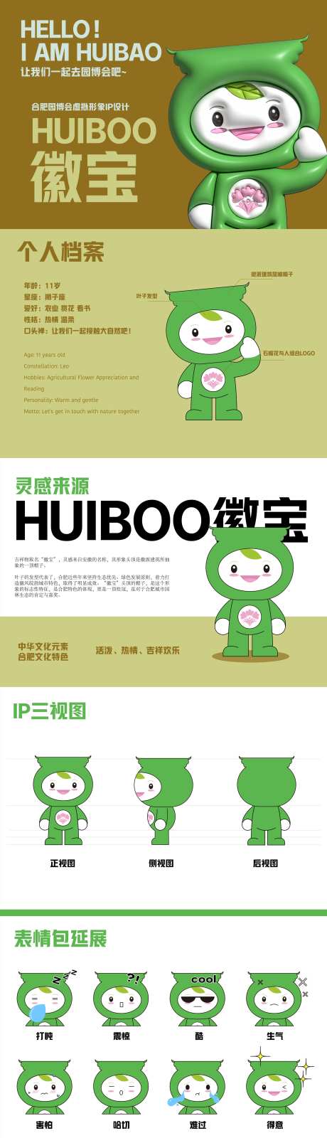 园博会IP吉祥物形象-采灵感-https://www.cailinggan.com/