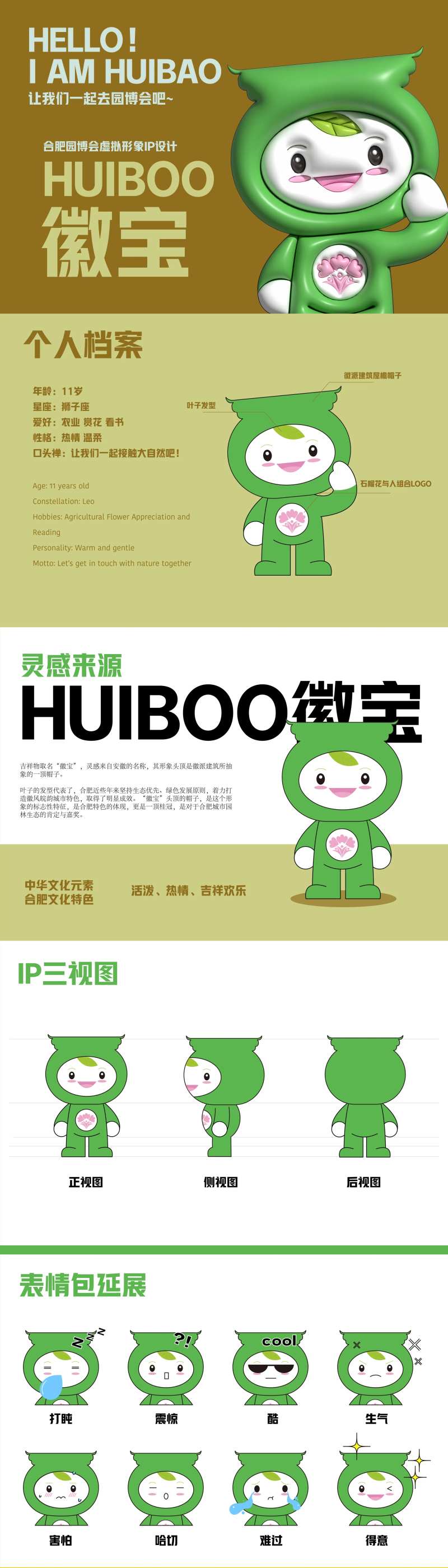 园博会IP吉祥物形象-采灵感-cailinggan.com