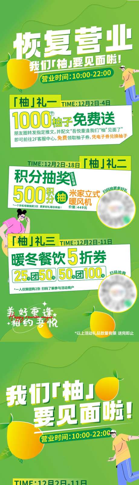 恢复营业活动海报-采灵感-https://www.cailinggan.com/