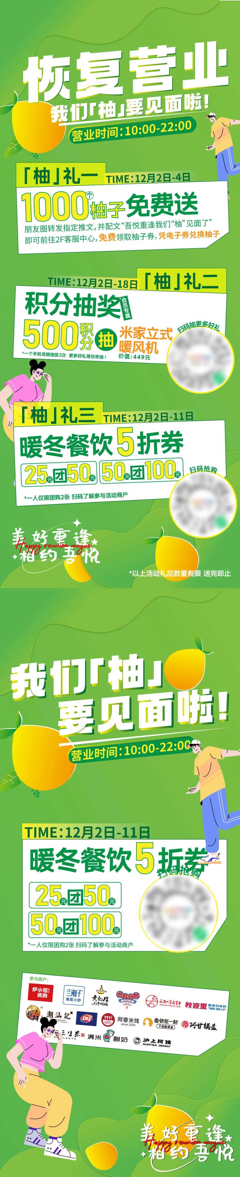 恢复营业活动海报-采灵感-cailinggan.com