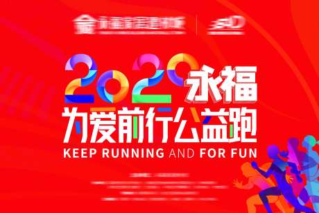 户外公益跑步背景板-采灵感-https://www.cailinggan.com/