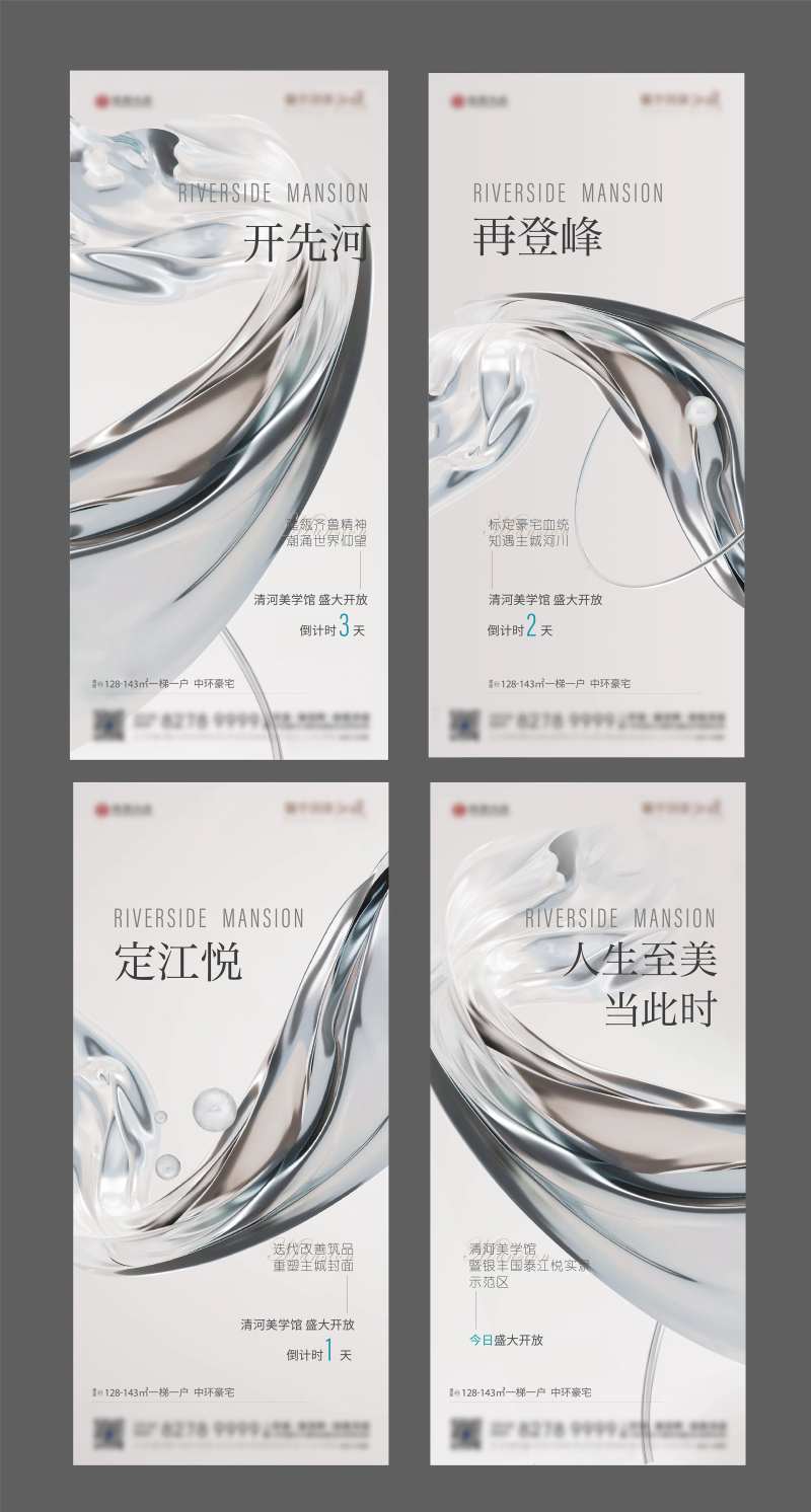 示范区开放倒计时海报-采灵感-cailinggan.com