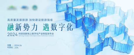 科技创新发展大会背景板-采灵感-https://www.cailinggan.com/