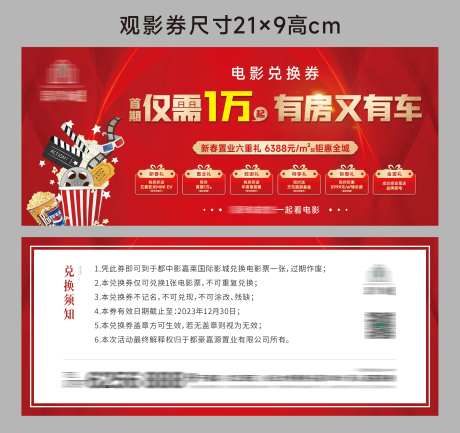 电影观影券-采灵感-https://www.cailinggan.com/