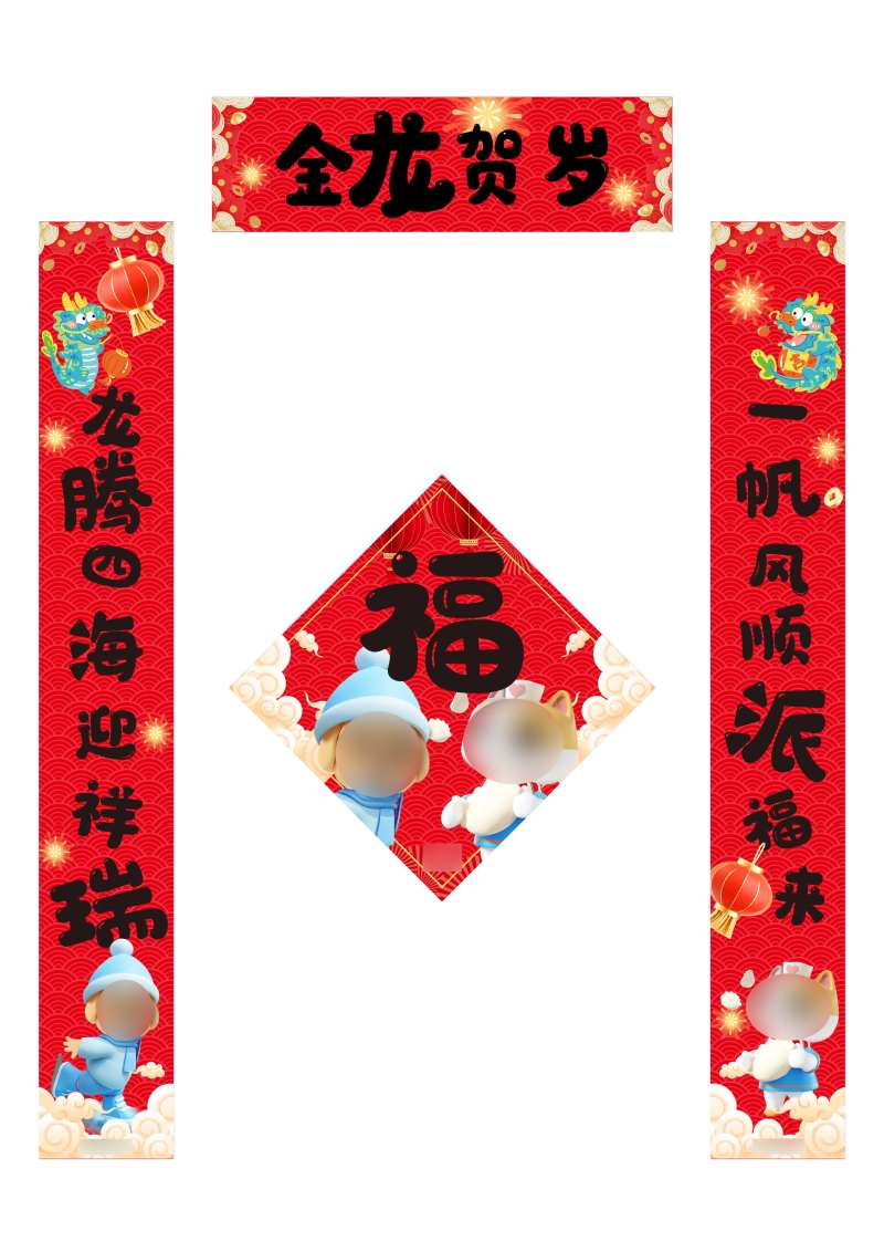 2024年龙年春联-采灵感-cailinggan.com