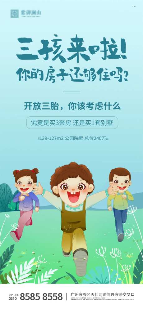 三胎政策-采灵感-https://www.cailinggan.com/