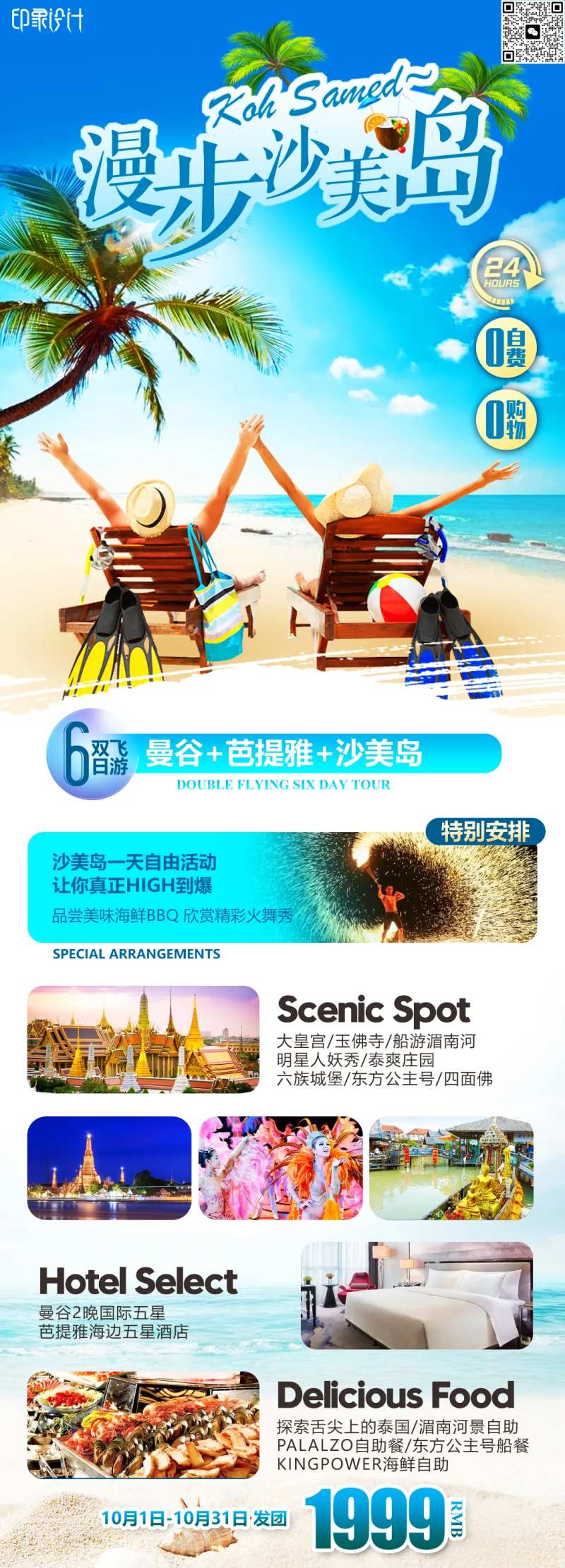 漫步沙美岛-采灵感-cailinggan.com