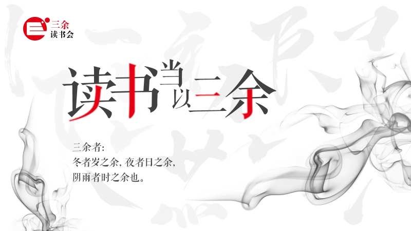 水墨风格读书会海报-采灵感-cailinggan.com