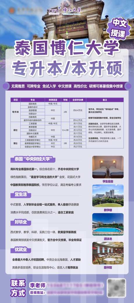 泰国大学留学专升本展架-采灵感-https://www.cailinggan.com/