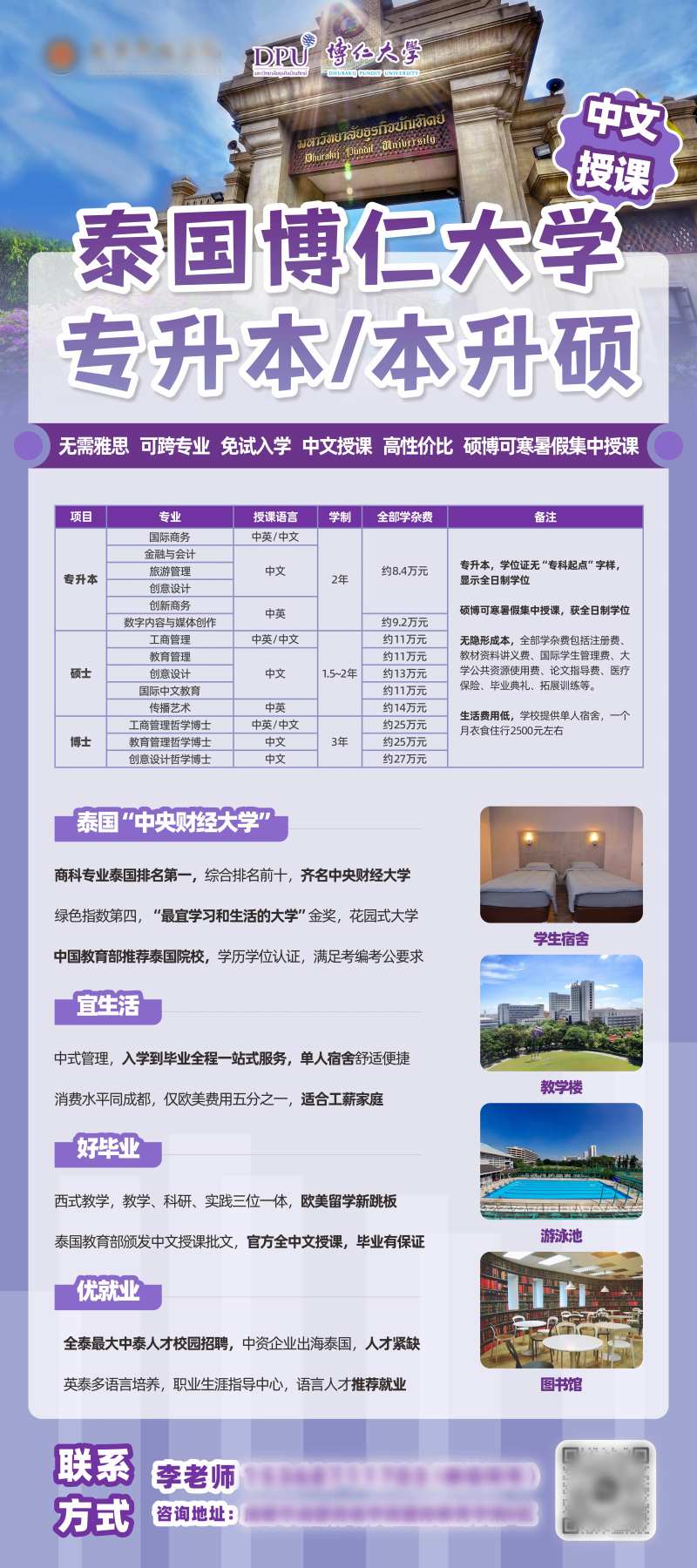 泰国大学留学专升本展架-采灵感-cailinggan.com