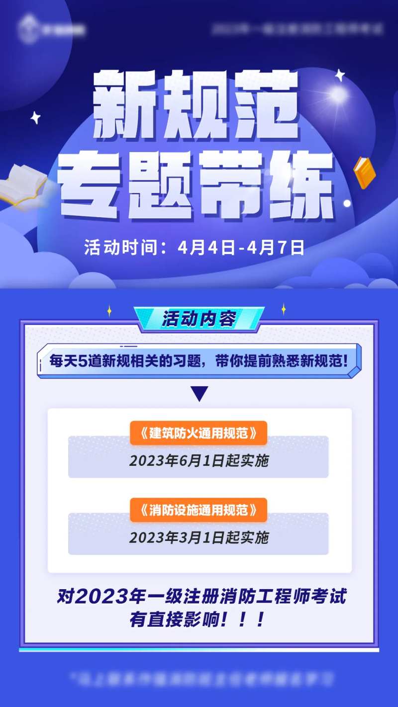 消防培训运营海报-采灵感-cailinggan.com
