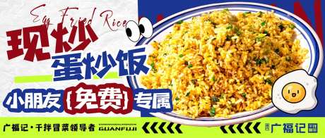 蛋炒饭餐饮海报-采灵感-https://www.cailinggan.com/