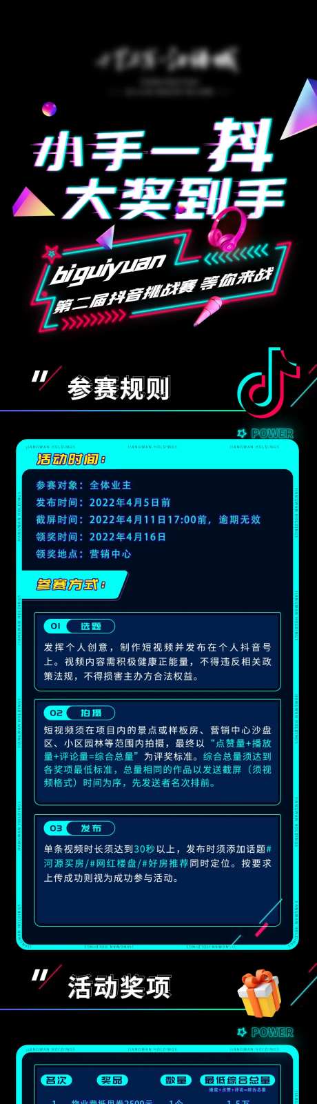 抖音比赛活动海报-采灵感-https://www.cailinggan.com/