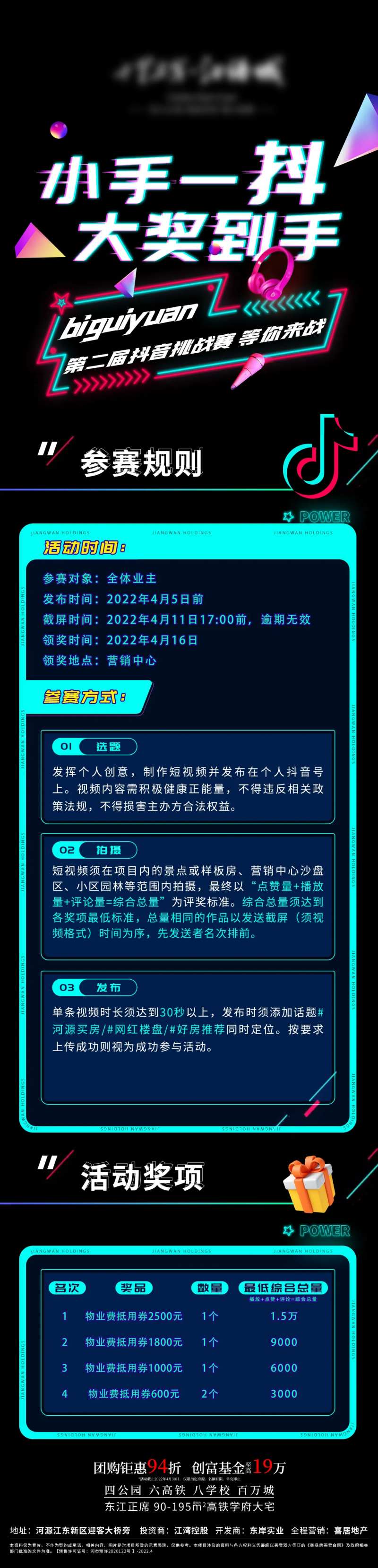 抖音比赛活动海报-采灵感-cailinggan.com