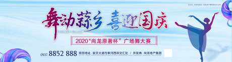 房地产广场舞比赛活动展板-采灵感-https://www.cailinggan.com/