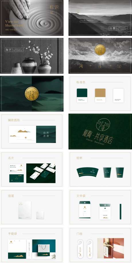 酒店vi设计                                                                                                                                                                                                  -采灵感-https://www.cailinggan.com/
