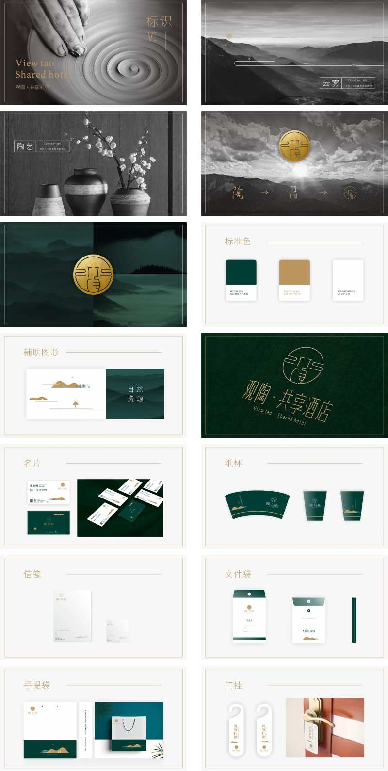 酒店vi设计                                                                                                                                                                                                  -采灵感-cailinggan.com