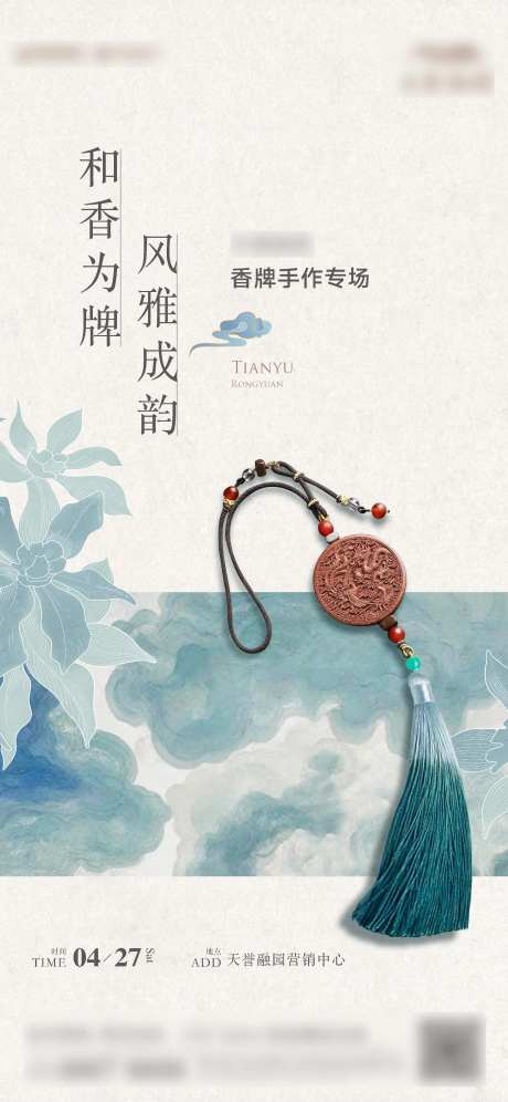 房地产香牌DIY活动海报-采灵感-https://www.cailinggan.com/