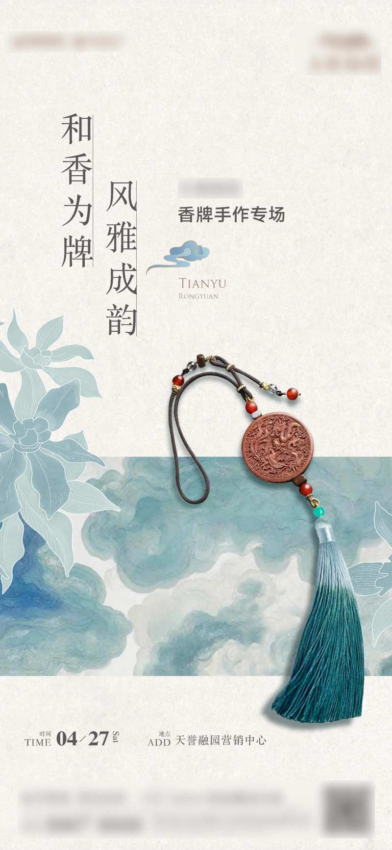 房地产香牌DIY活动海报-采灵感-cailinggan.com