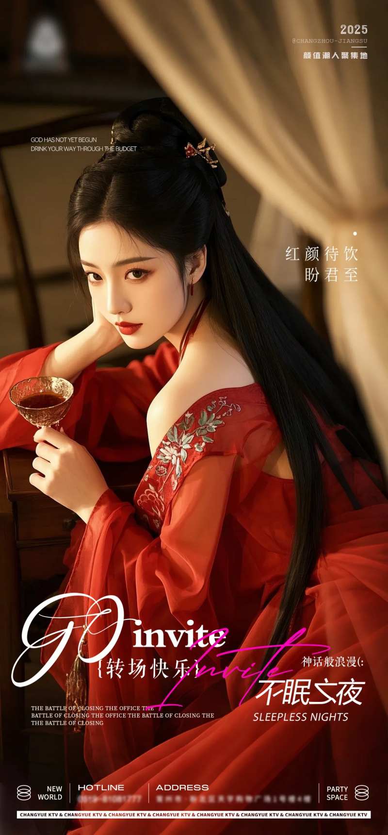 酒吧KTV转场邀约古风美女海报-采灵感-cailinggan.com