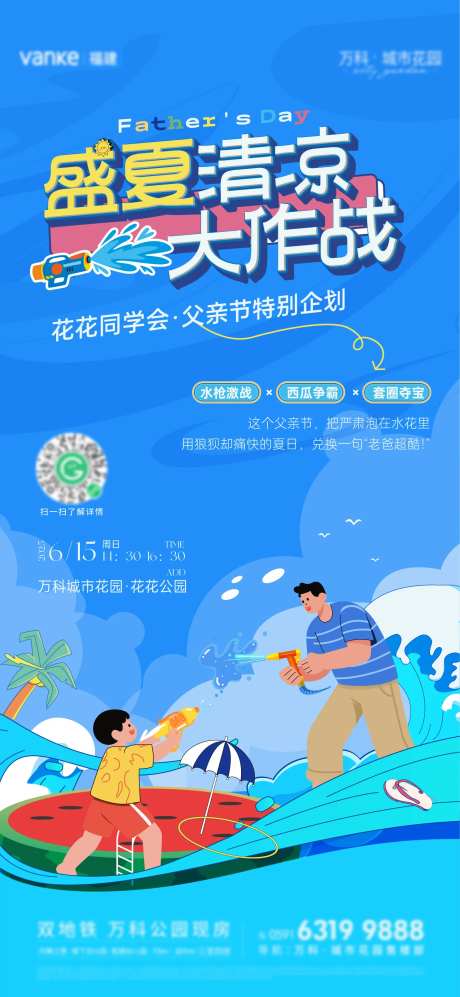 水枪大战海报-采灵感-https://www.cailinggan.com/