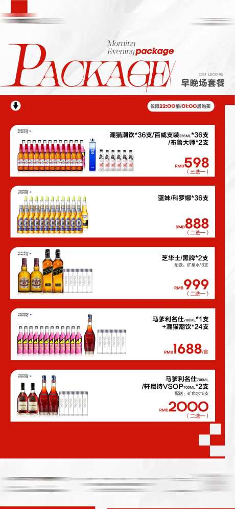 夜店酒吧日常酒水牌早晚场套餐海报-采灵感-https://www.cailinggan.com/